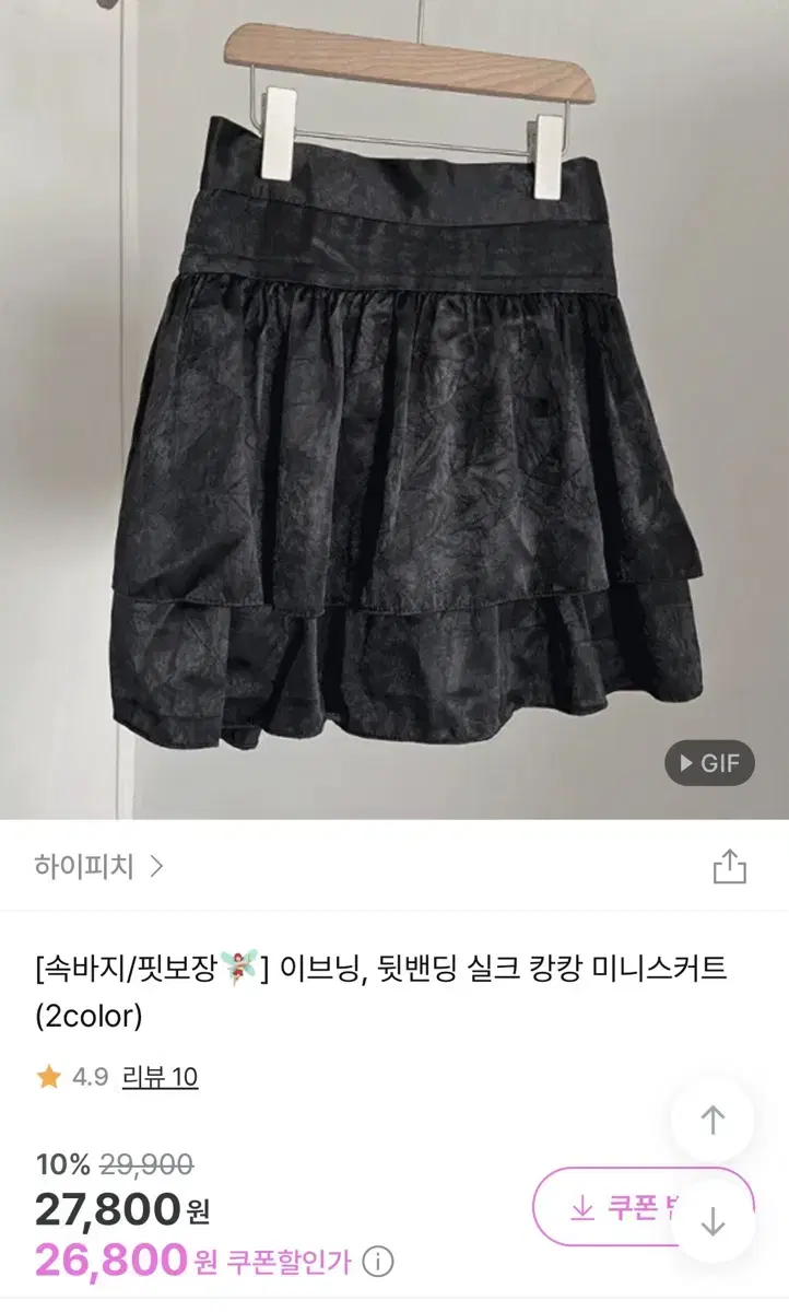 뒷밴딩 실크 캉캉스커트